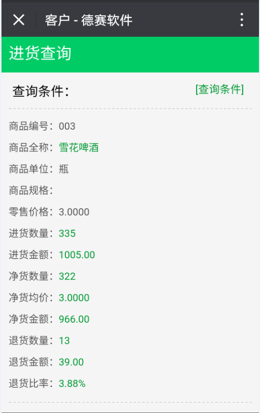 29進(jìn)貨統(tǒng)計1.png