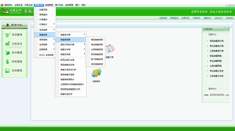 德賽服裝鞋業(yè)批發(fā)版-報(bào)表分析.png