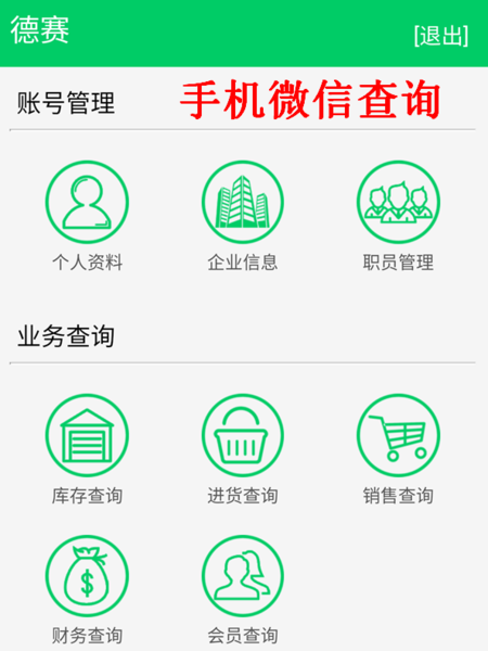 手机微信查询系列