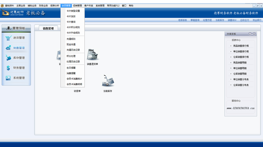 德賽軟件商超-會(huì)員管理.png