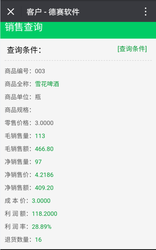 30商品銷售統(tǒng)計1.png