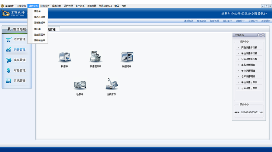 德賽軟件輝煌版-輔助業(yè)務(wù).png