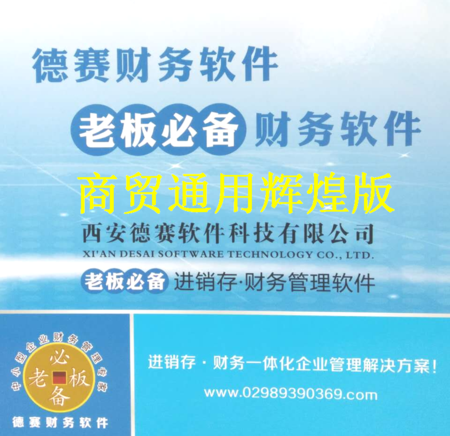 商贸通用辉煌版