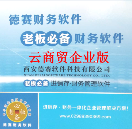 云SaaS商贸企业系列