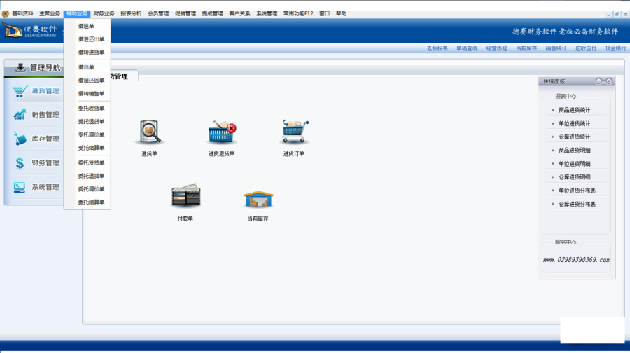 企業(yè)版-輔助業(yè)務(wù).png