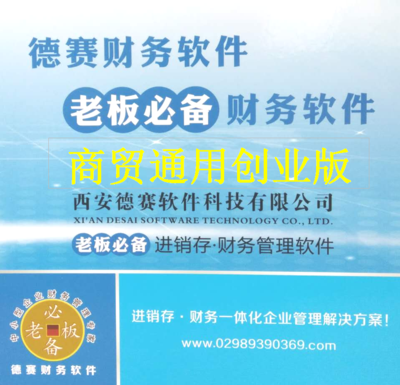 商贸通用创业版