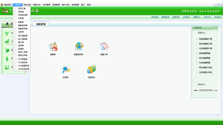 德賽軟件服裝鞋業(yè)零售版-主營業(yè)務(wù).png