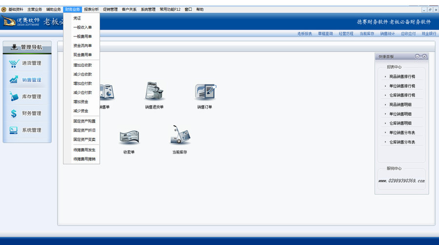 德赛软件辉煌版-财务业务.png