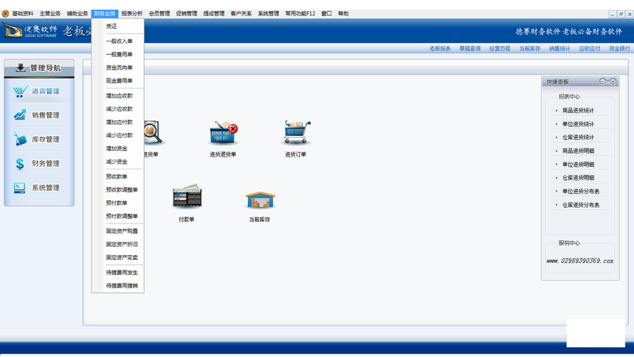 企業(yè)版-財(cái)務(wù)業(yè)務(wù).png