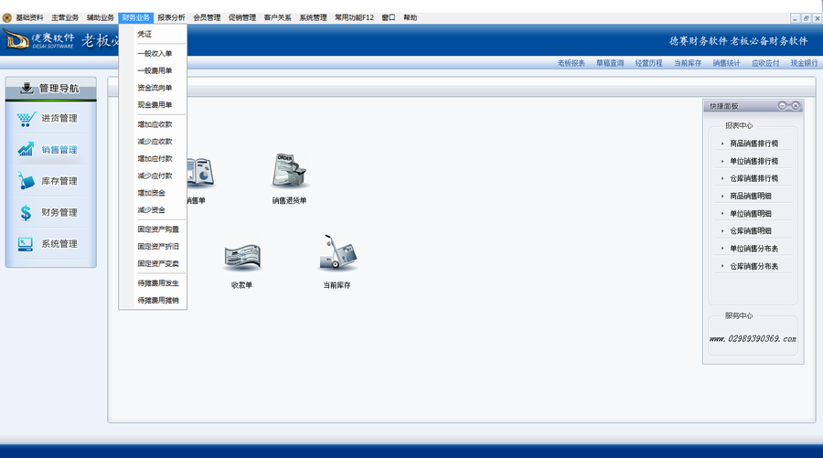 德賽軟件商超-財(cái)務(wù)業(yè)務(wù).png