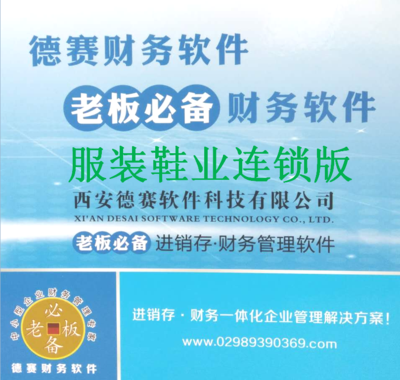 服装鞋业连锁版