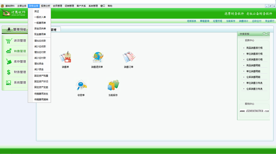 德賽軟件服裝鞋業(yè)零售版-財務(wù)業(yè)務(wù).png