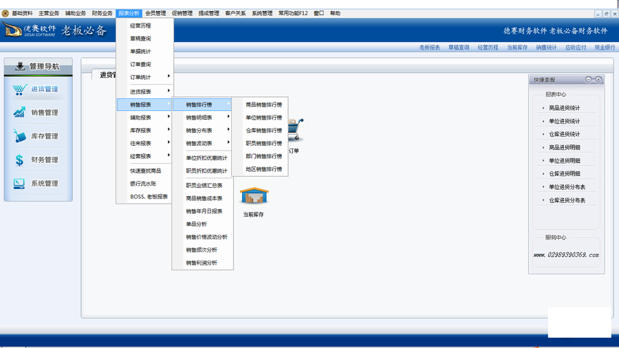 企業(yè)版-報(bào)表分析.png