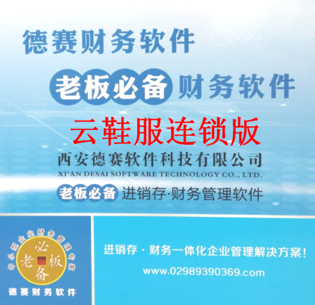 云SaaS鞋服连锁系列