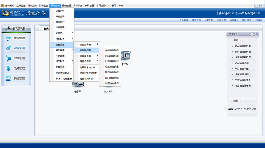 德赛软件辉煌版-报表分析.png