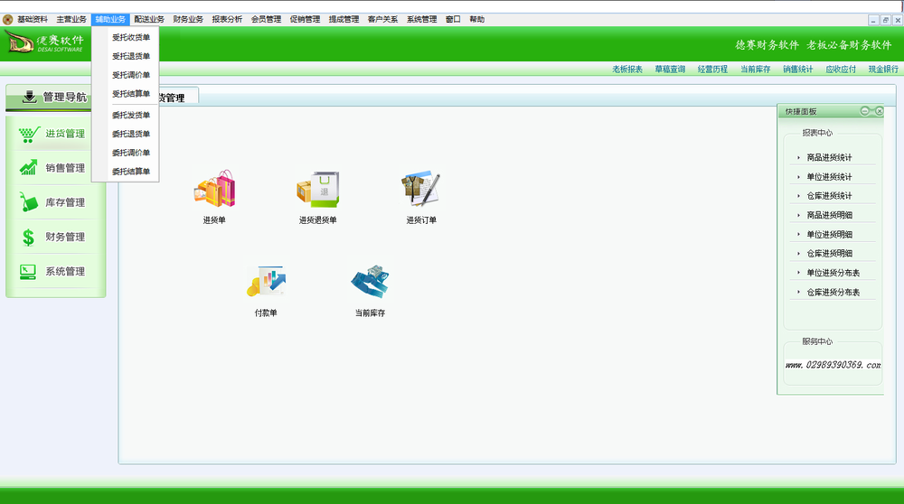 鞋服連鎖-輔助業(yè)務(wù).png