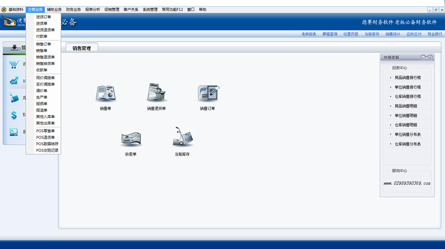 德賽軟件輝煌版-主營(yíng)業(yè)務(wù).png