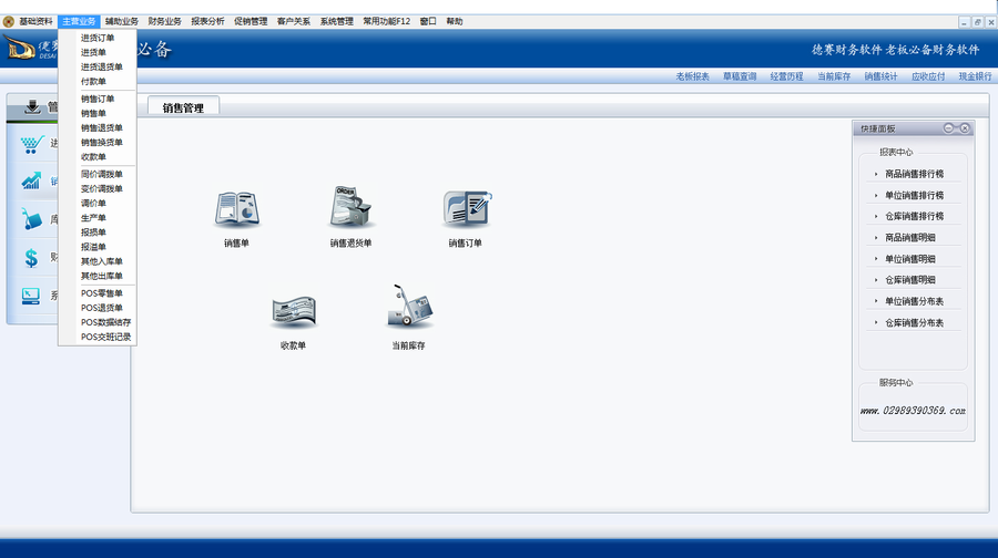 德赛软件辉煌版-主营业务.png