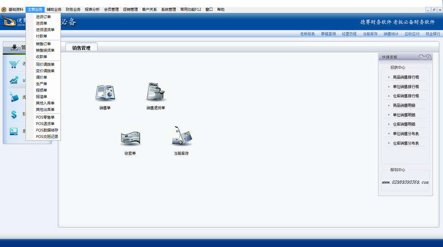 德賽軟件商超-主營(yíng)業(yè)務(wù).png